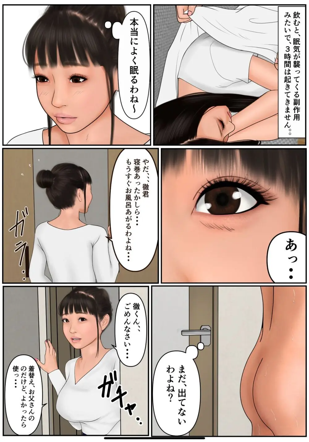 娘の彼氏に溺れた母