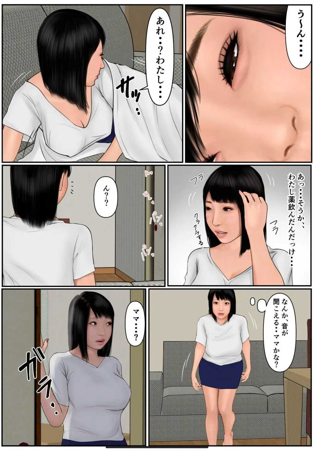 娘の彼氏に溺れた母