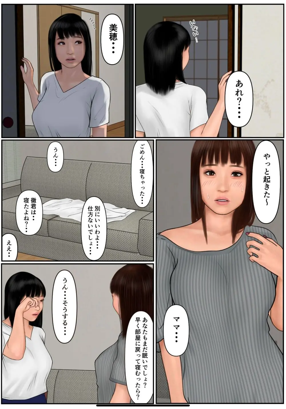 娘の彼氏に溺れた母