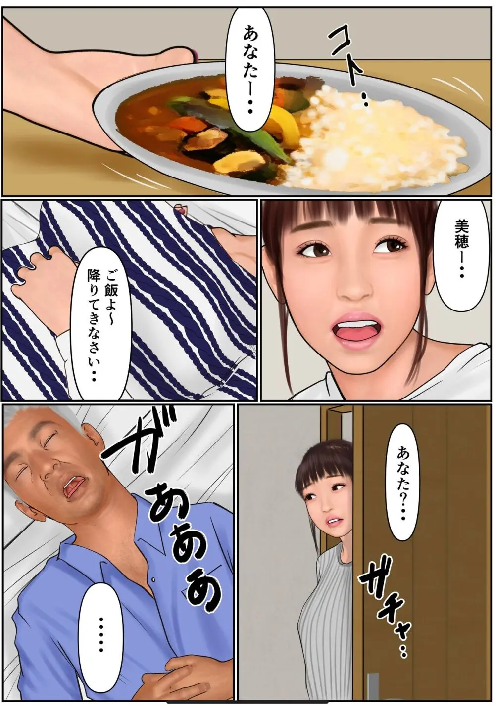 娘の彼氏に溺れた母