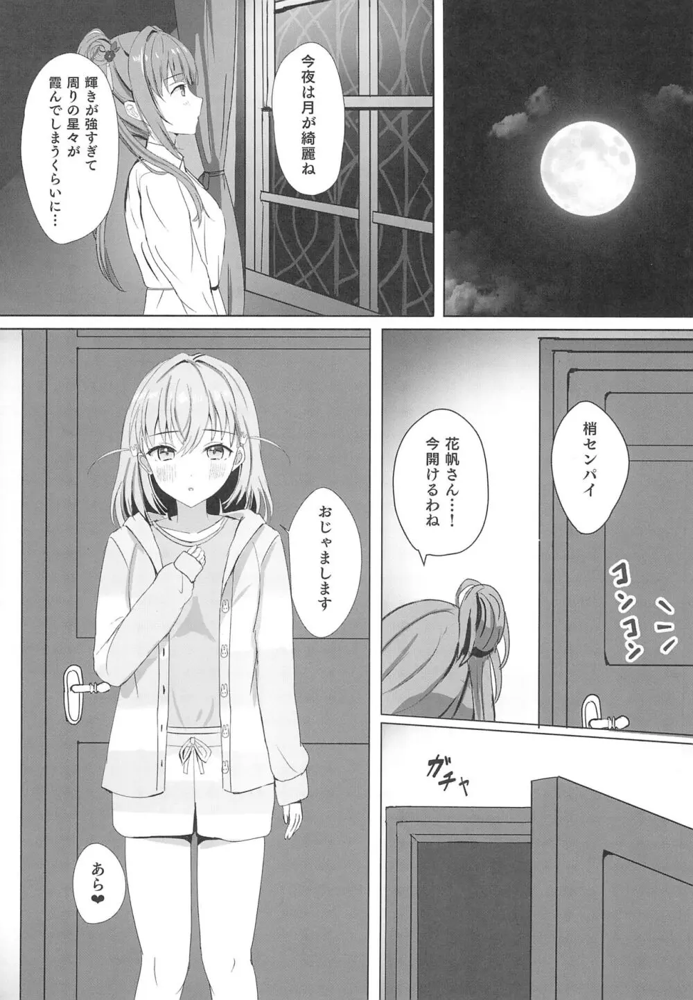 梢と花帆の初夜