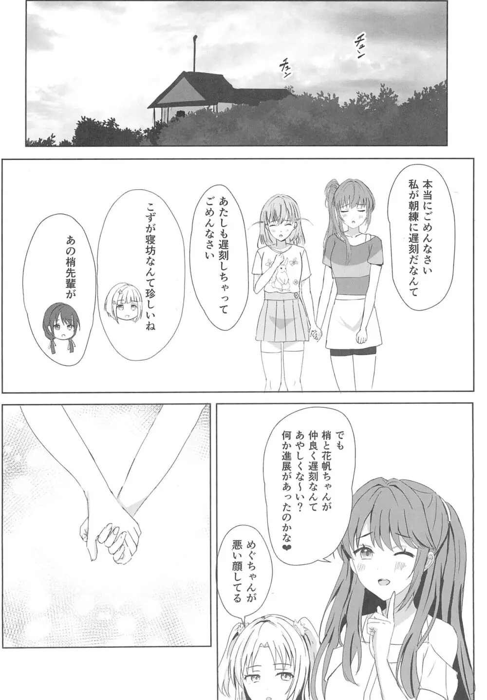 梢と花帆の初夜