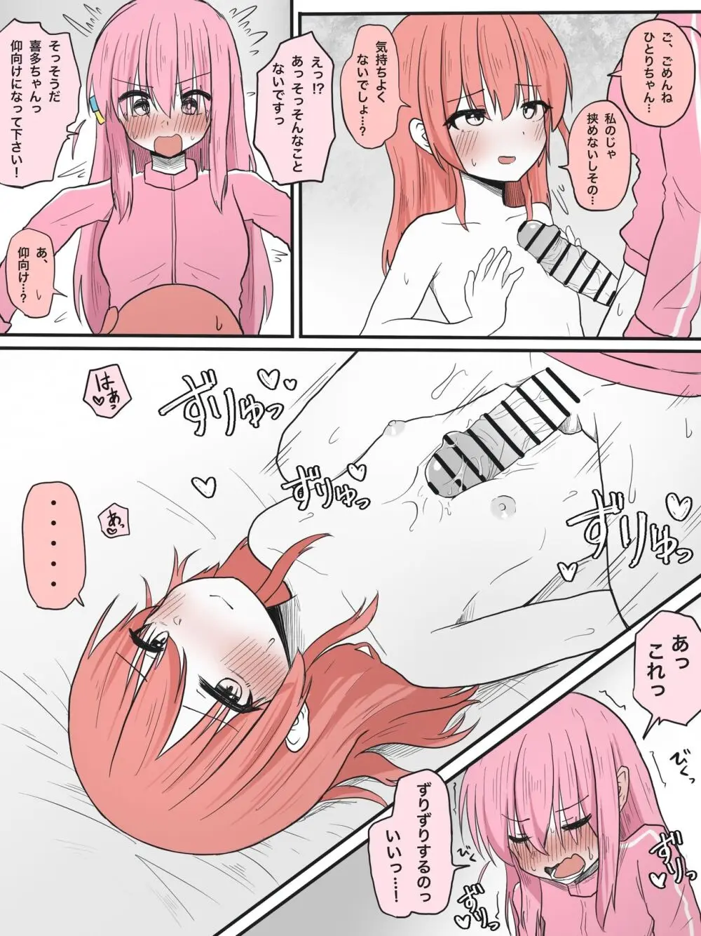 ちっぱいズリ漫画