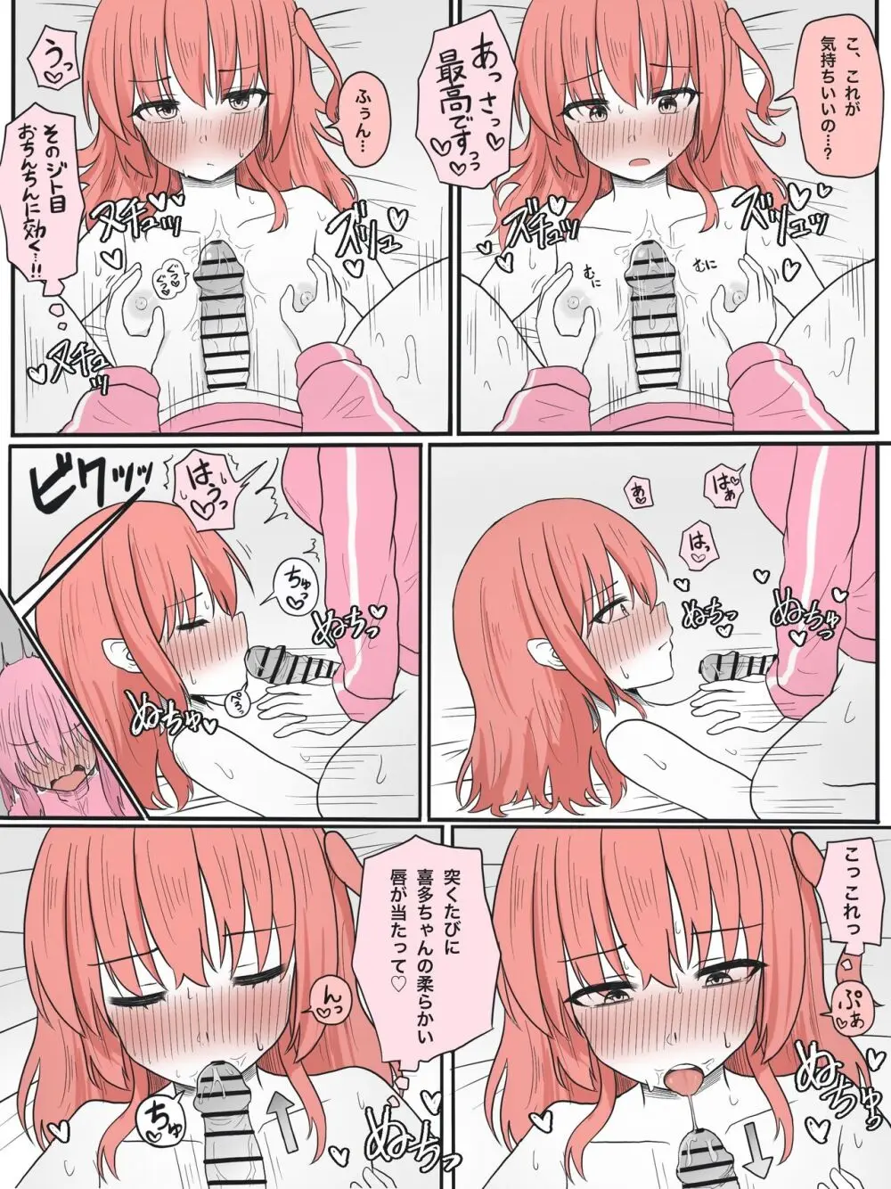 ちっぱいズリ漫画