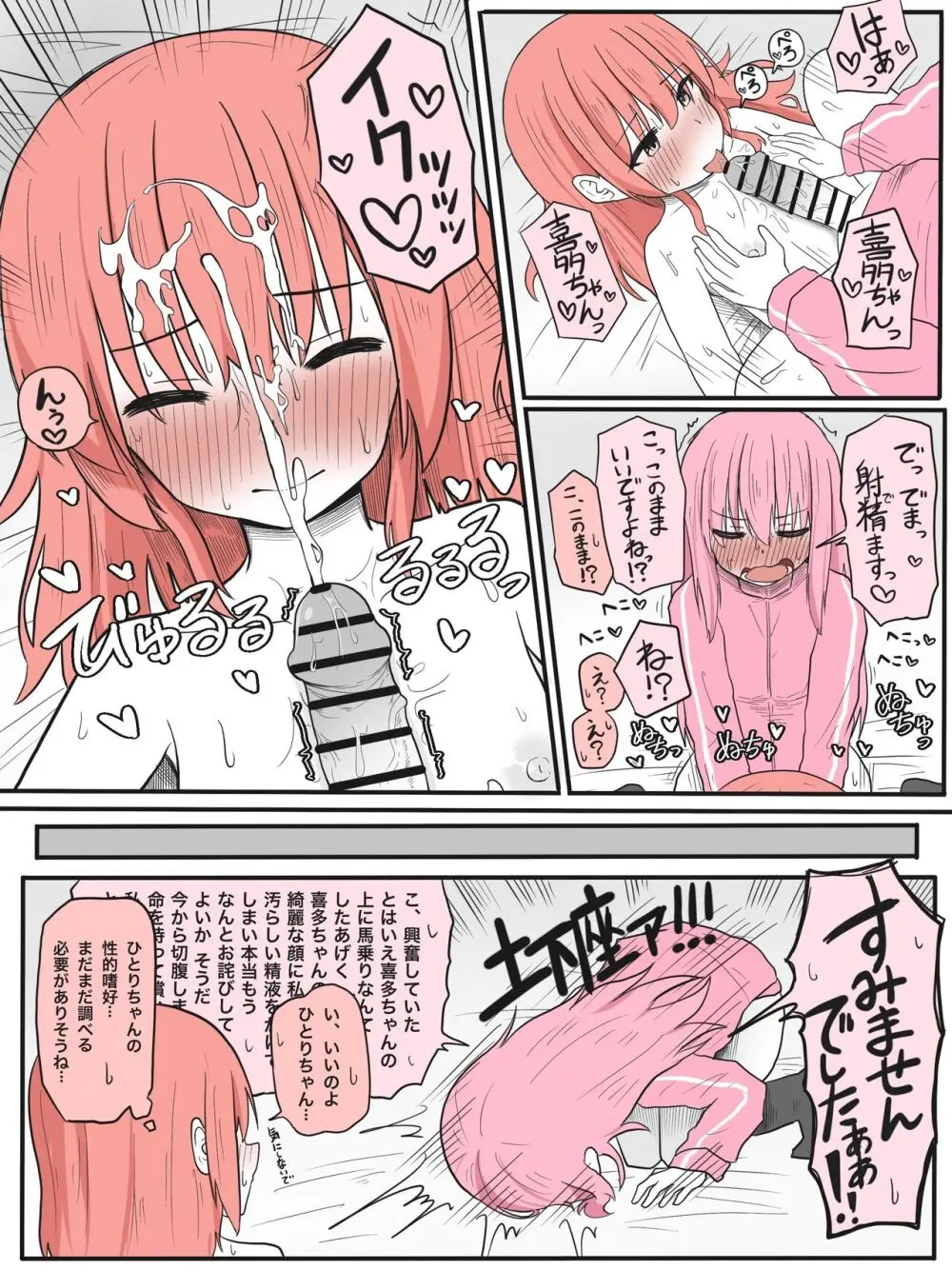 ちっぱいズリ漫画