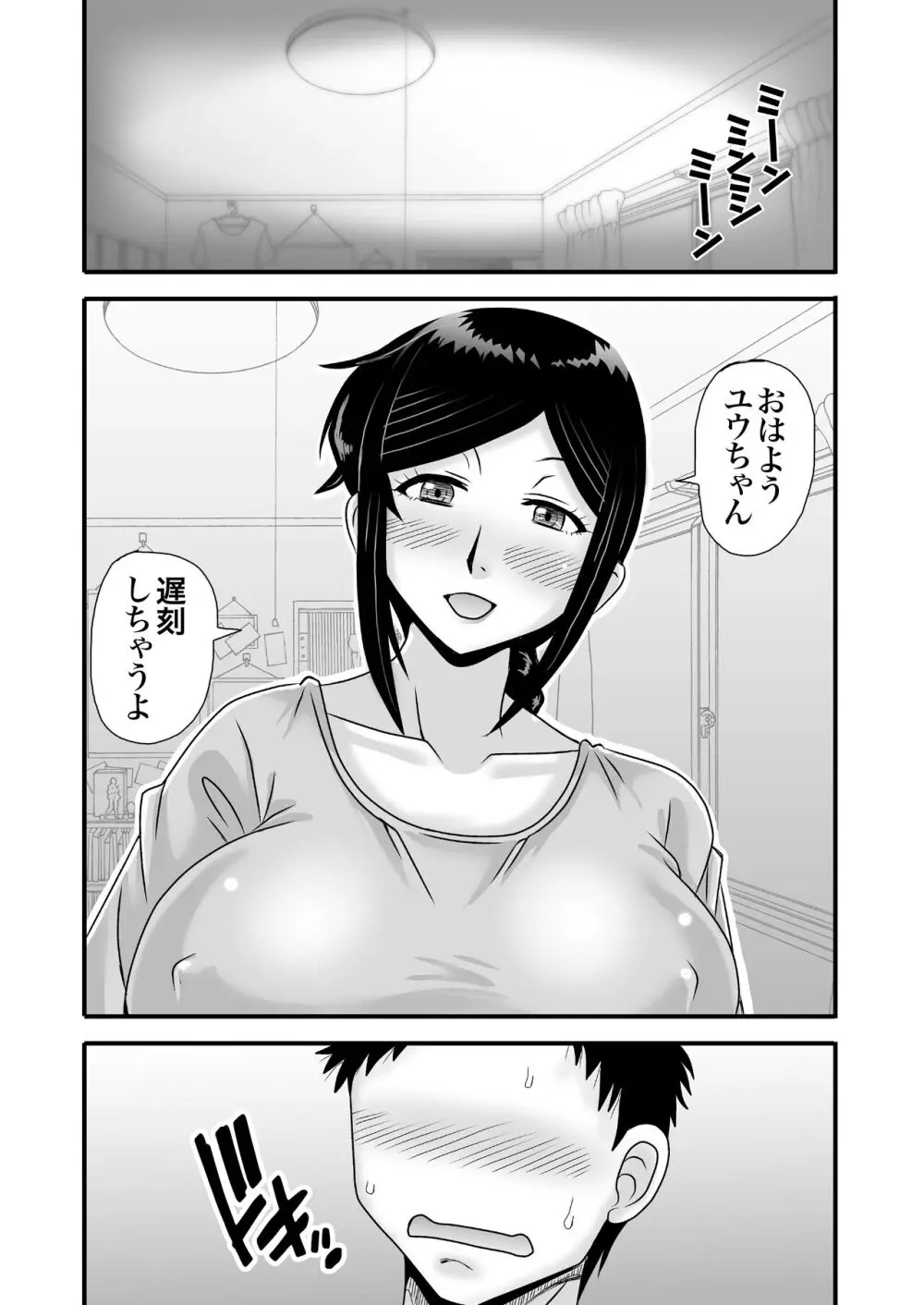 優しくて巨乳のお母さんが息子チンポでバカになっちゃう話 1