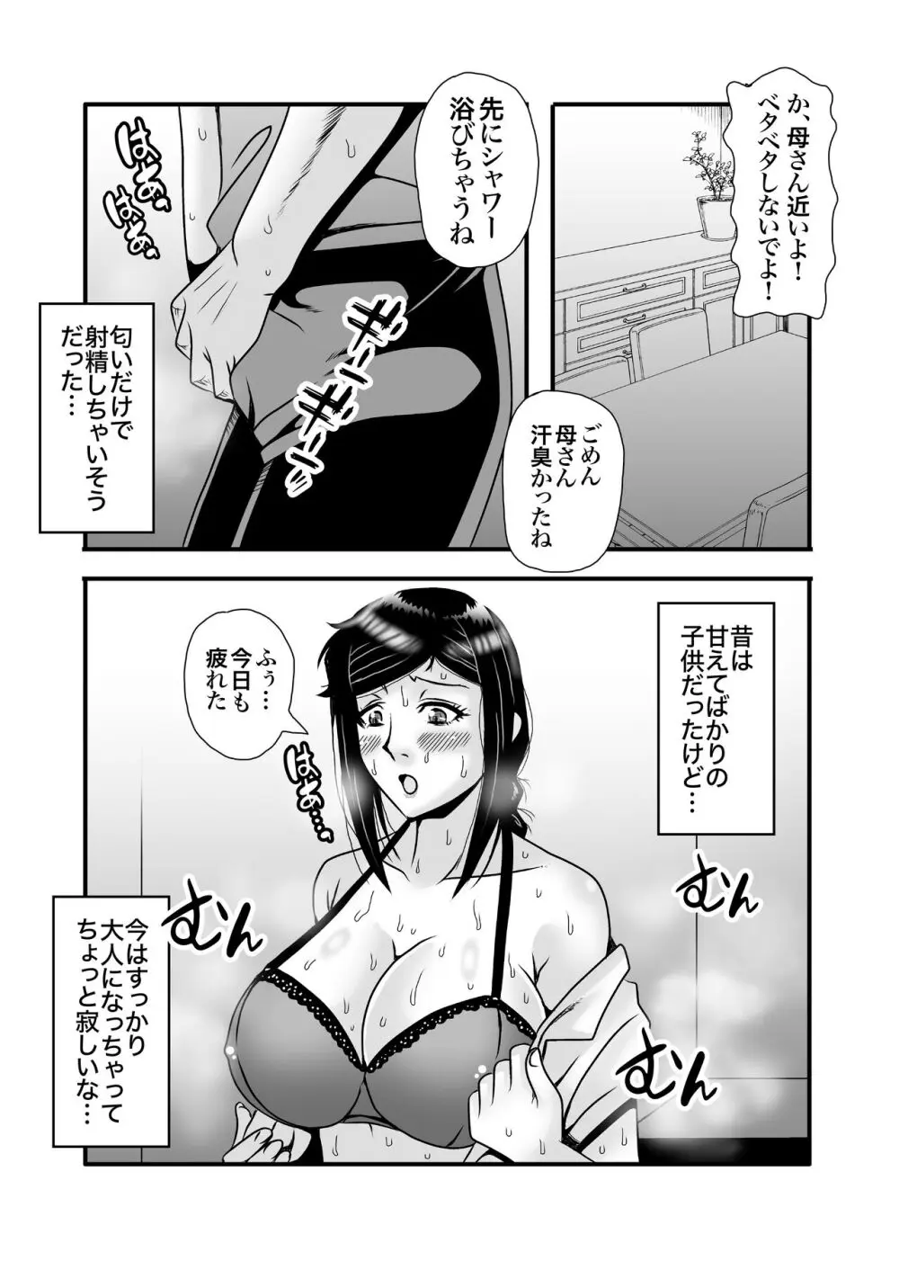 優しくて巨乳のお母さんが息子チンポでバカになっちゃう話 1