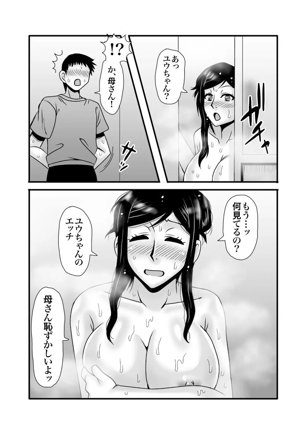 優しくて巨乳のお母さんが息子チンポでバカになっちゃう話 1