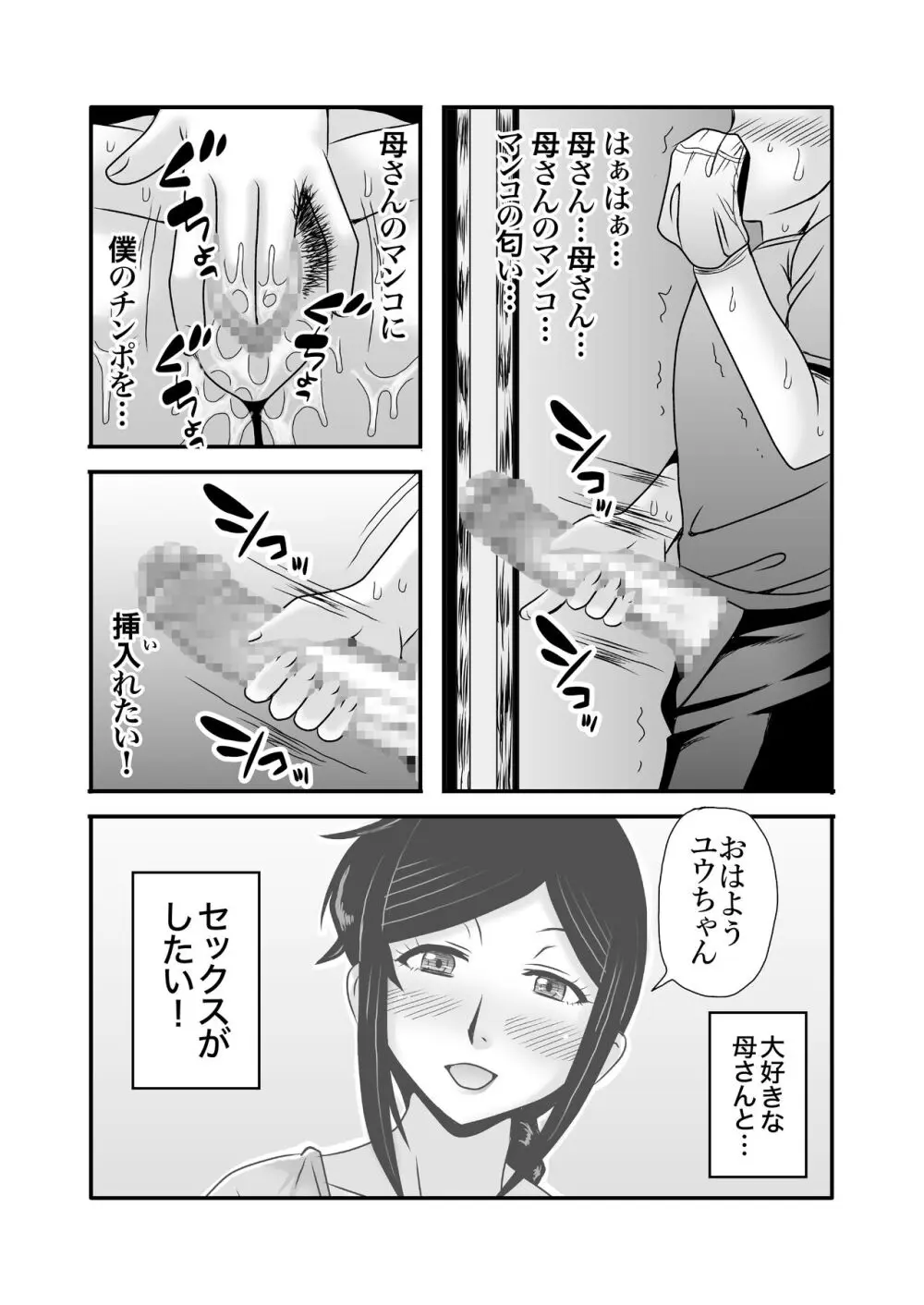 優しくて巨乳のお母さんが息子チンポでバカになっちゃう話 1