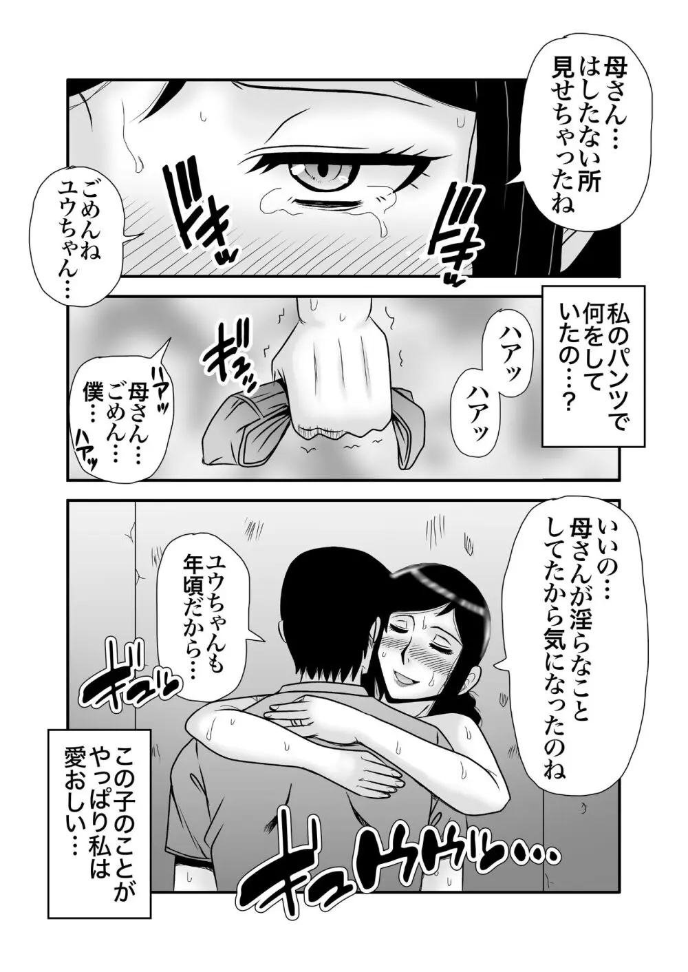 優しくて巨乳のお母さんが息子チンポでバカになっちゃう話 1