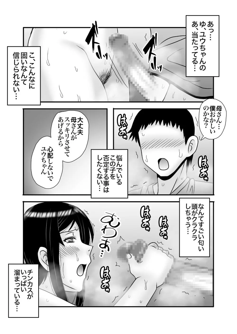 優しくて巨乳のお母さんが息子チンポでバカになっちゃう話 1