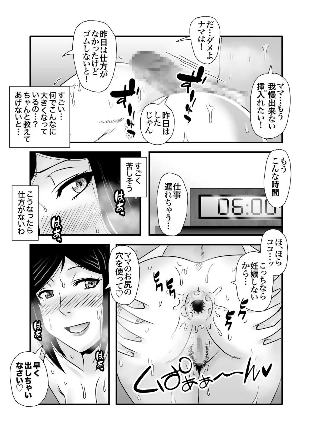 優しくて巨乳のお母さんが息子チンポでバカになっちゃう話 1