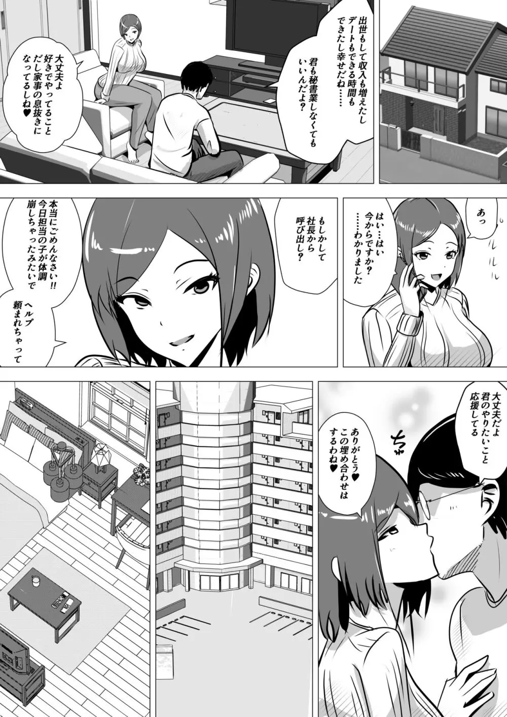 肉便器秘書～愛する夫を助けるため社長の肉便器となる女～