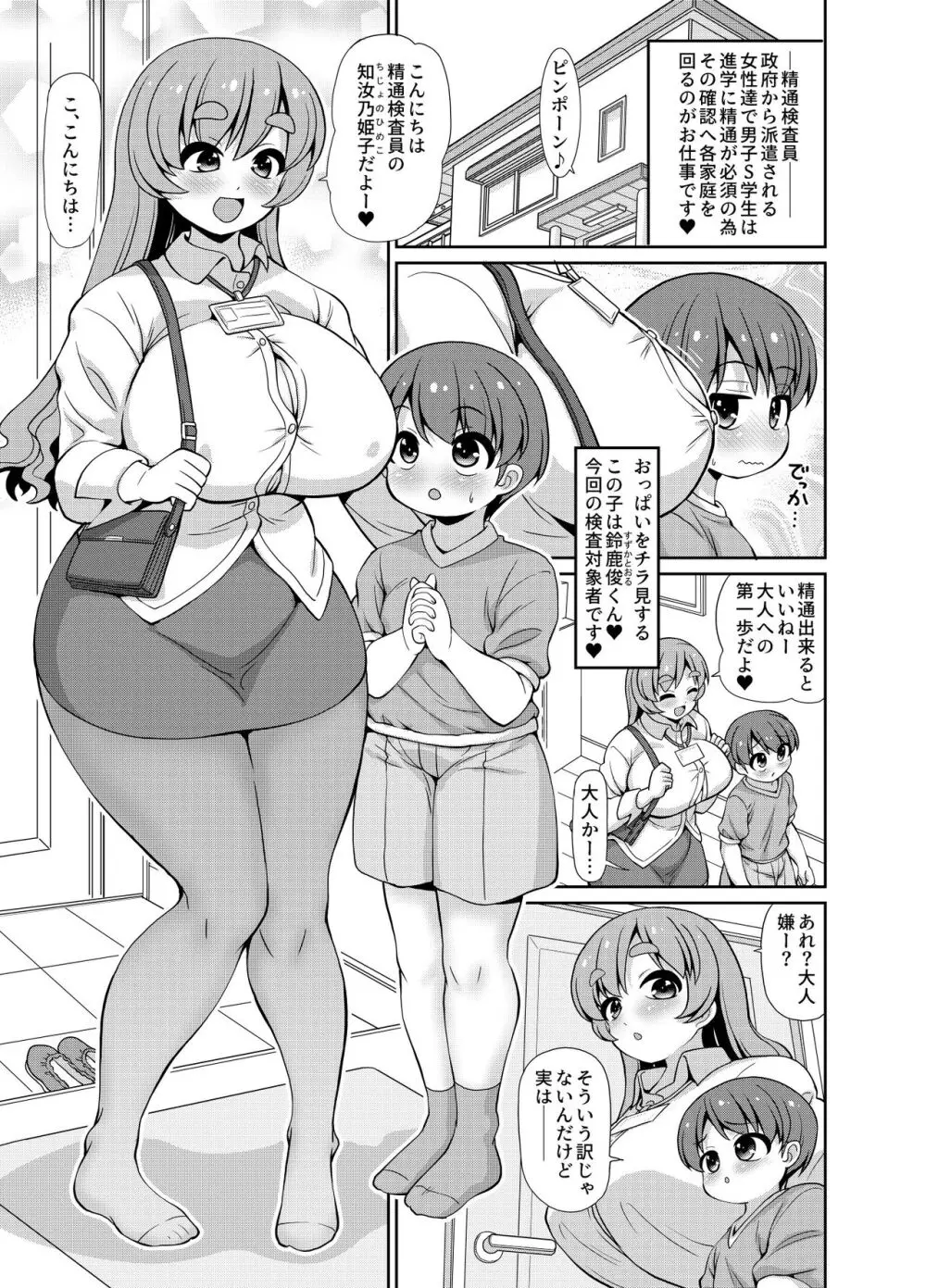 こんにちは精通検査員です -赤ちゃんで精通編-