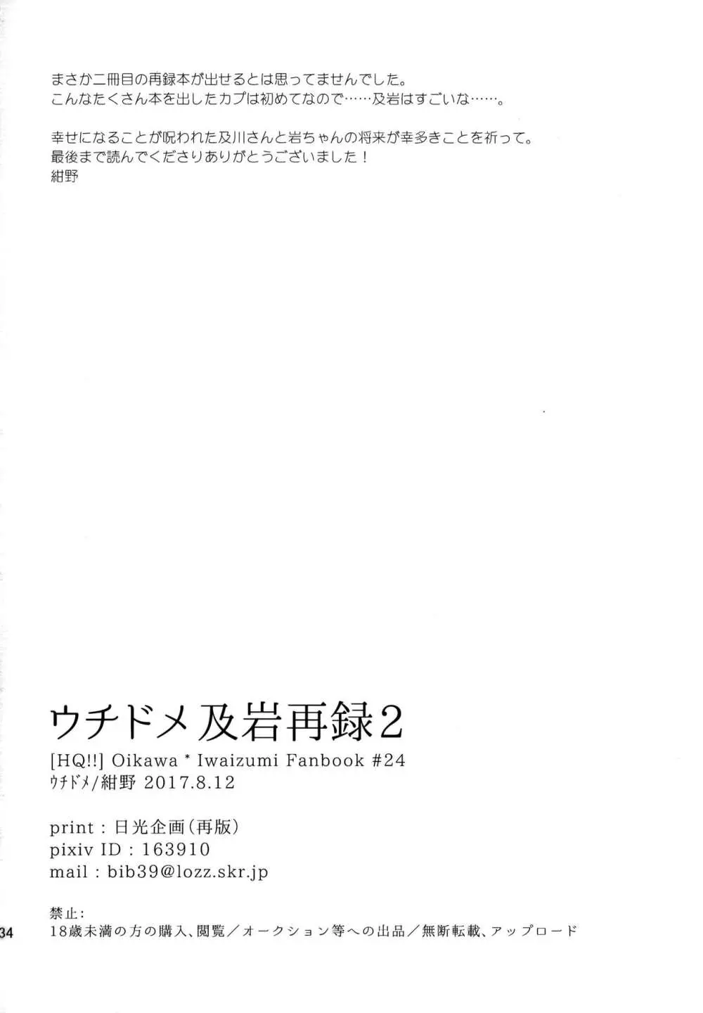 ウチドメ及岩再録２