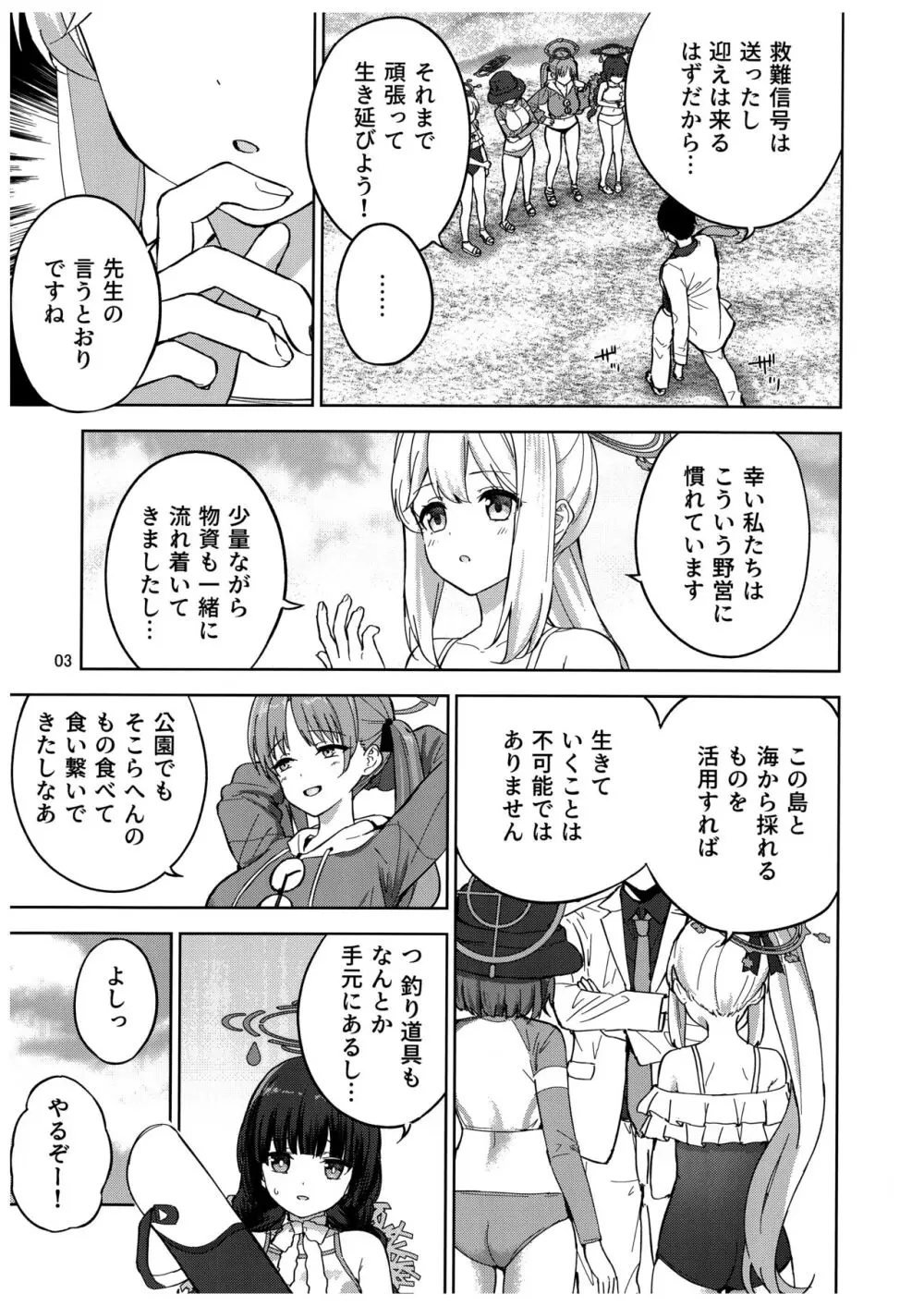 兎とわたしの漂流日記