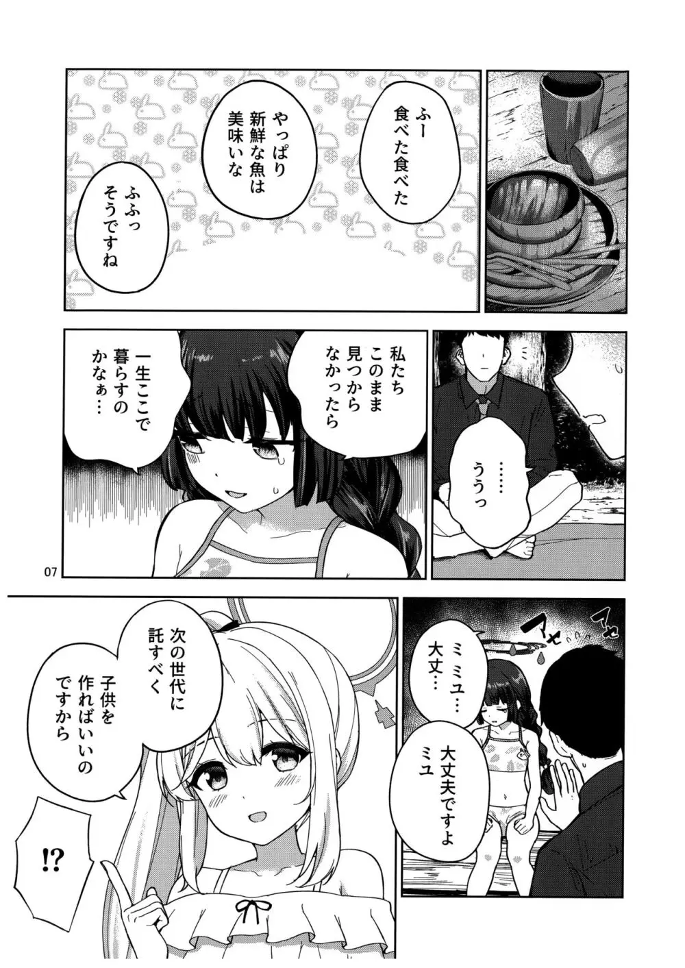 兎とわたしの漂流日記