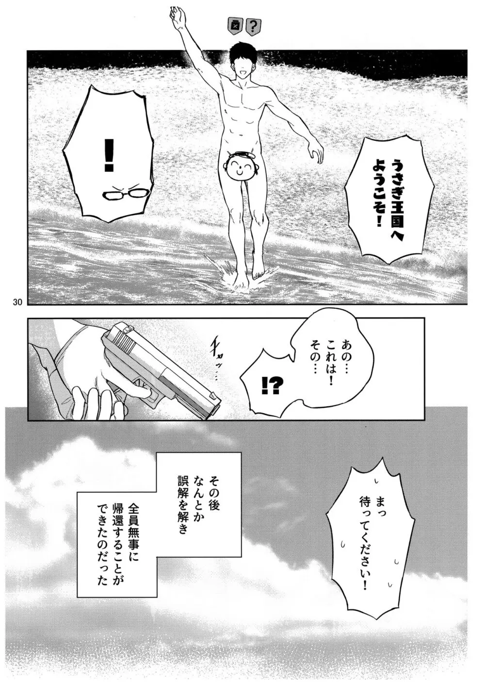 兎とわたしの漂流日記