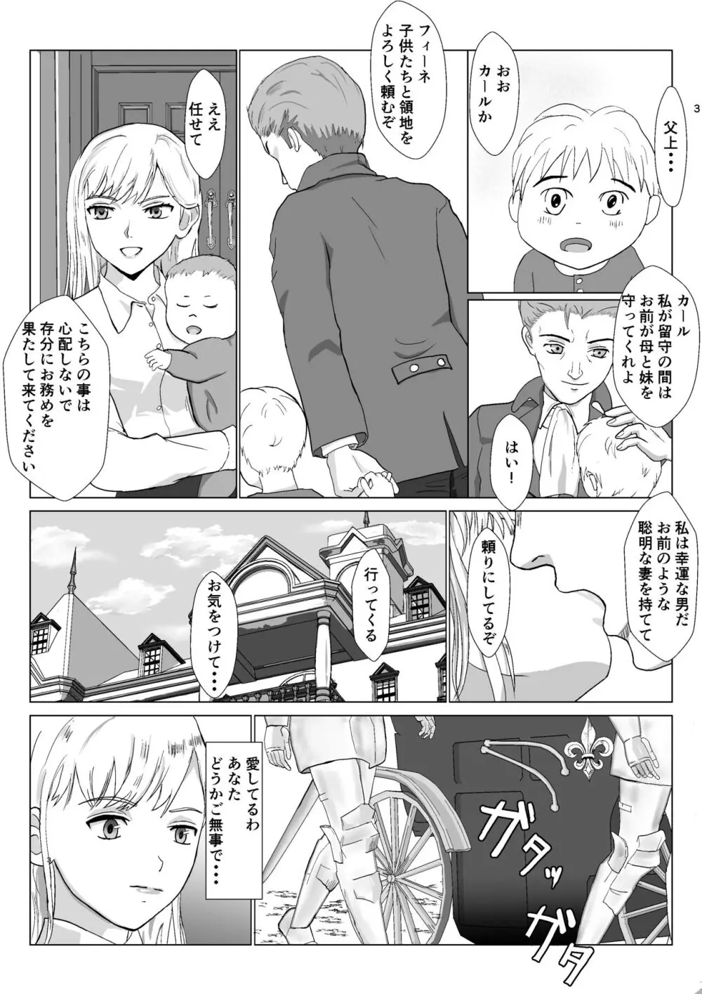 底辺おじさん 伯爵夫人編 Vol.1