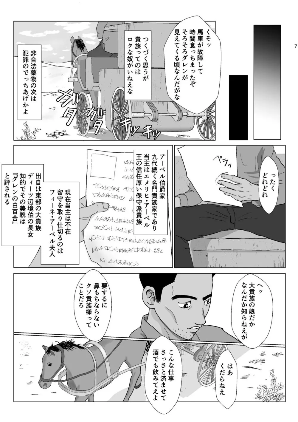 底辺おじさん 伯爵夫人編 Vol.1