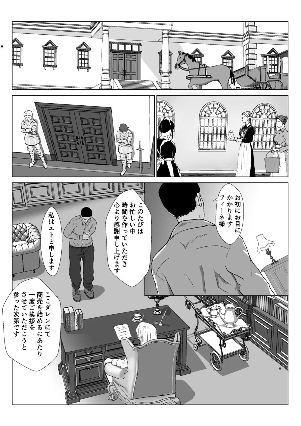 底辺おじさん 伯爵夫人編 Vol.1