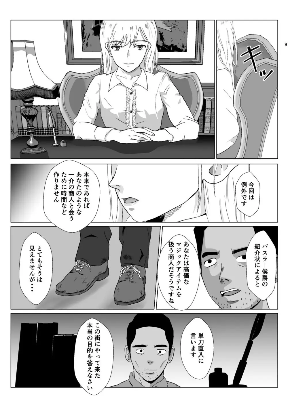 底辺おじさん 伯爵夫人編 Vol.1