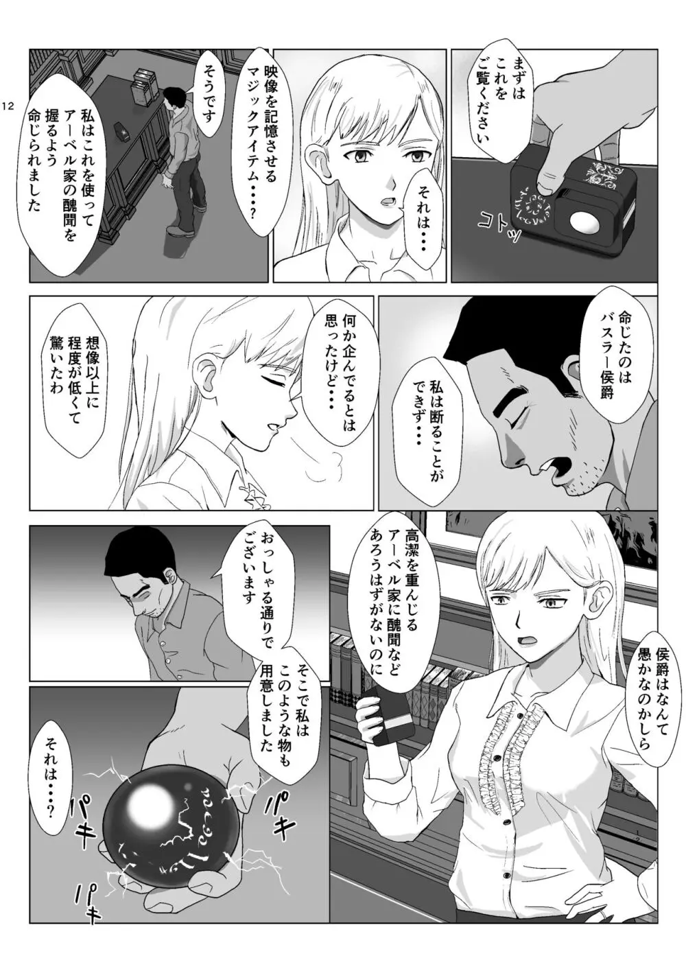 底辺おじさん 伯爵夫人編 Vol.1