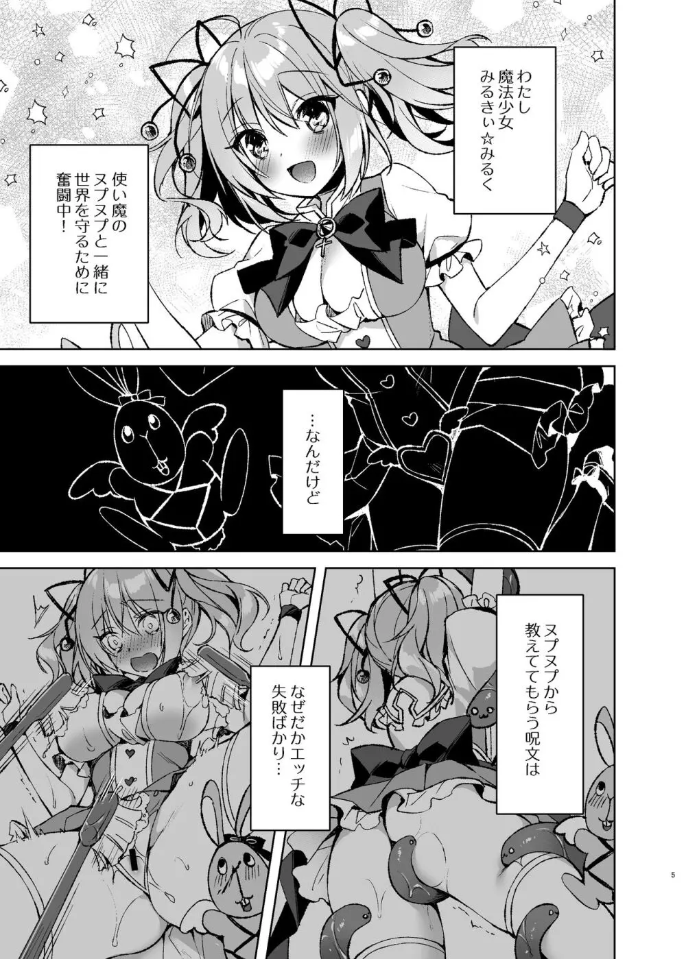 魔法少女ミルキィみるく〜魔法処女喪失編〜