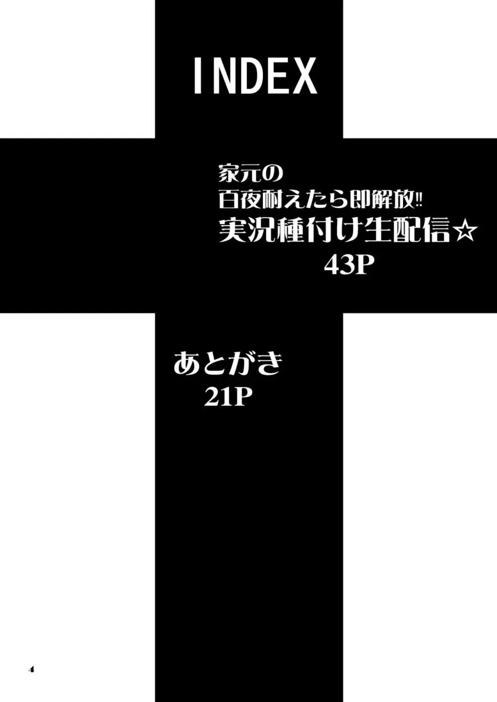 家元の百夜耐えたら即解放!実況種付け生配信☆