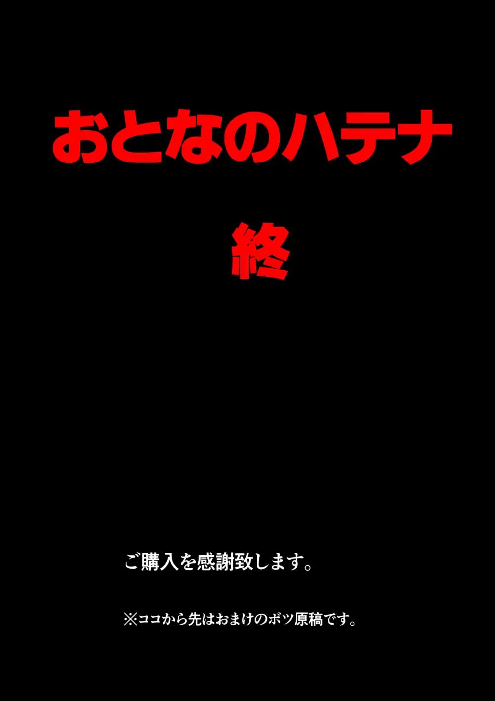 おとなのハテナ