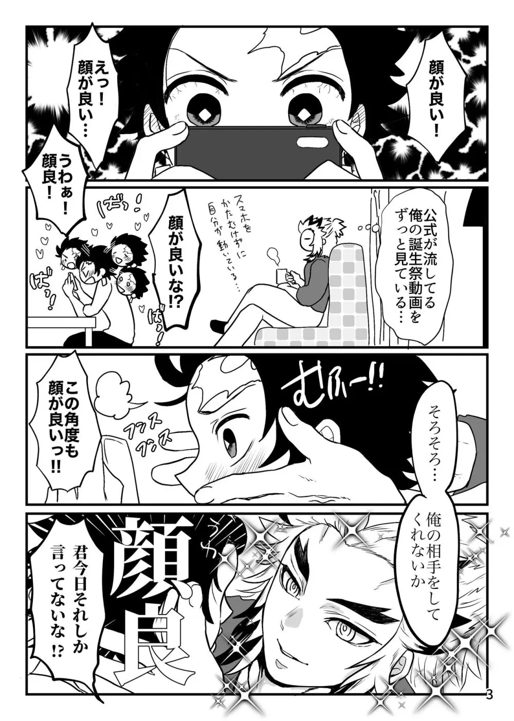 強火がすぎるぞ、少年！