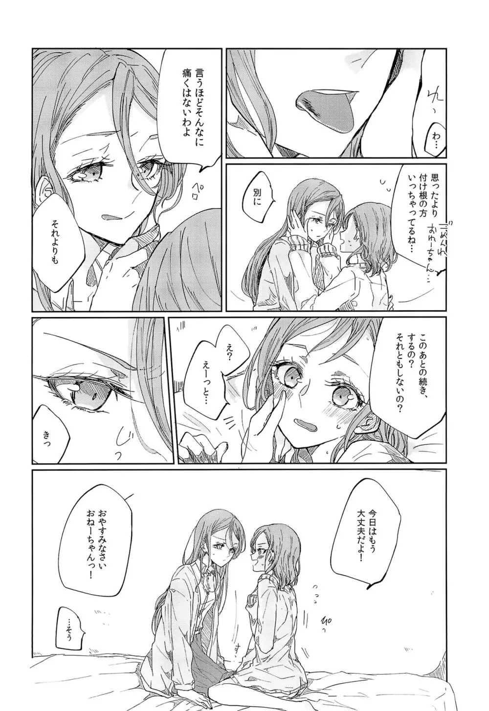 キスより先にできること