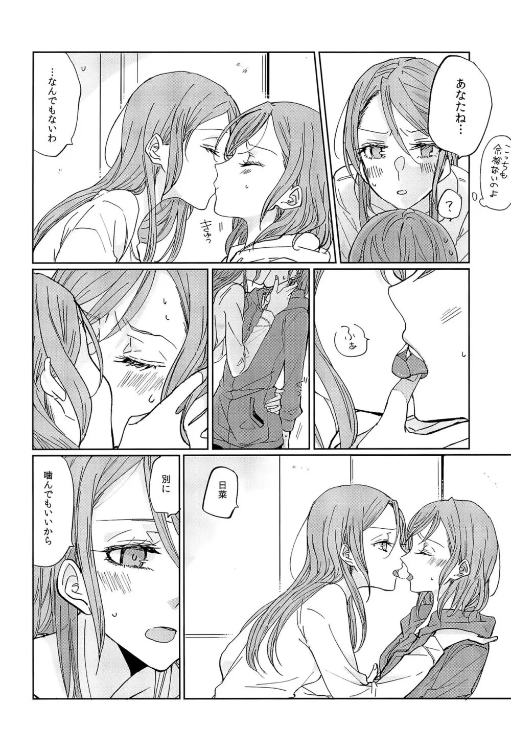 キスより先にできること