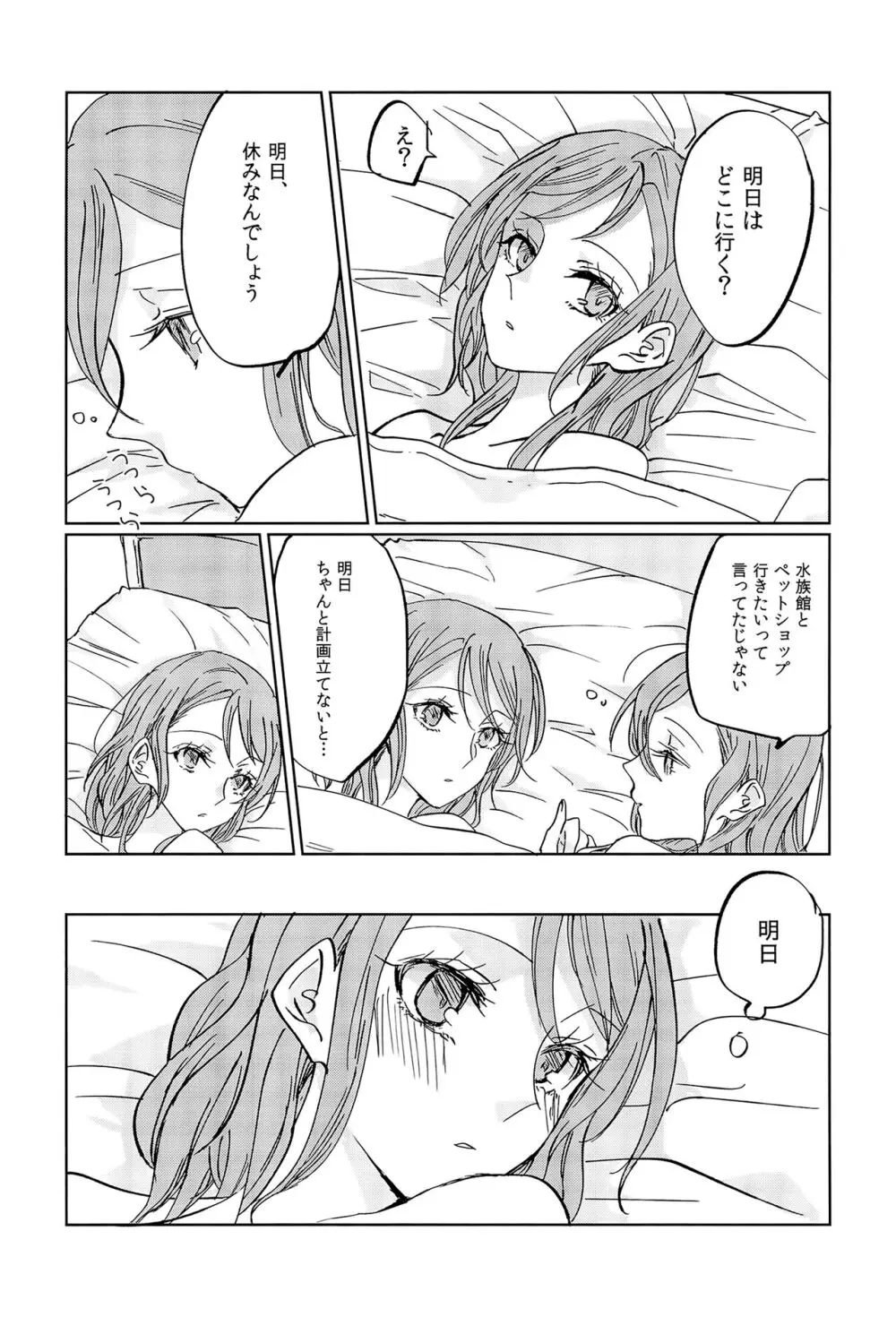 キスより先にできること