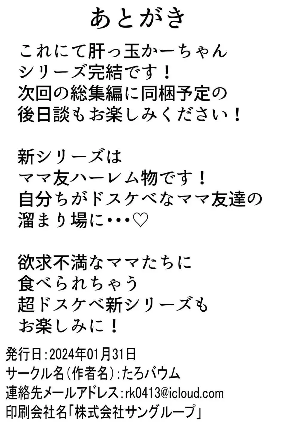 肝っ玉かーちゃん3〜大好きな母親とドスケベ種付け性活〜