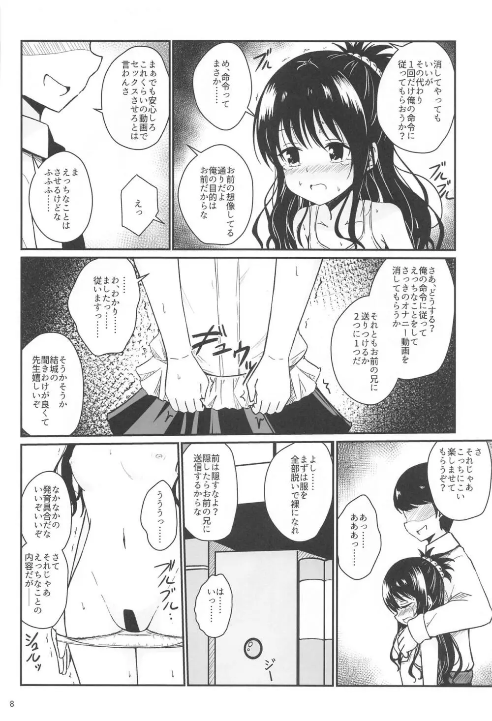 美柑のえっちなほん