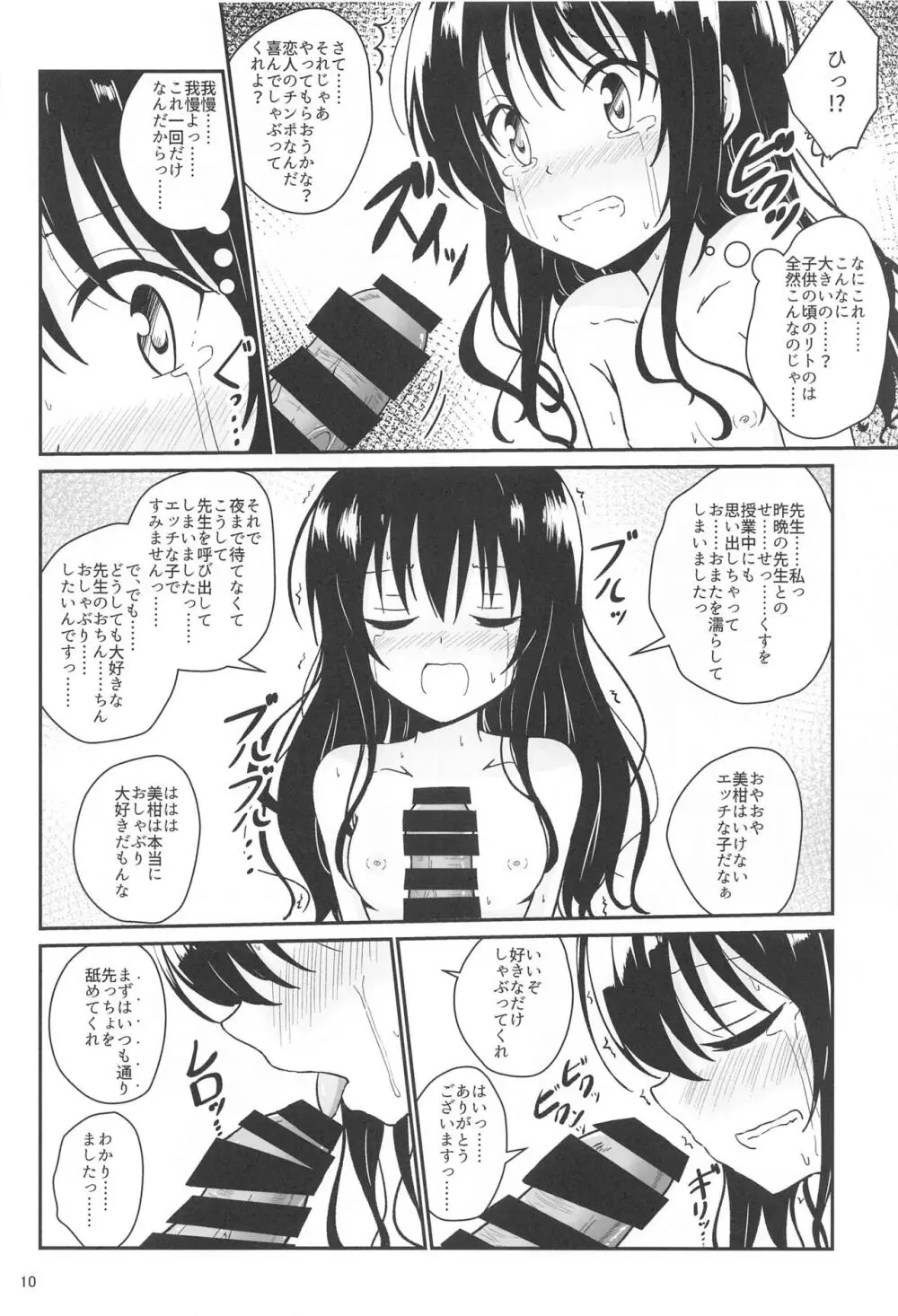 美柑のえっちなほん