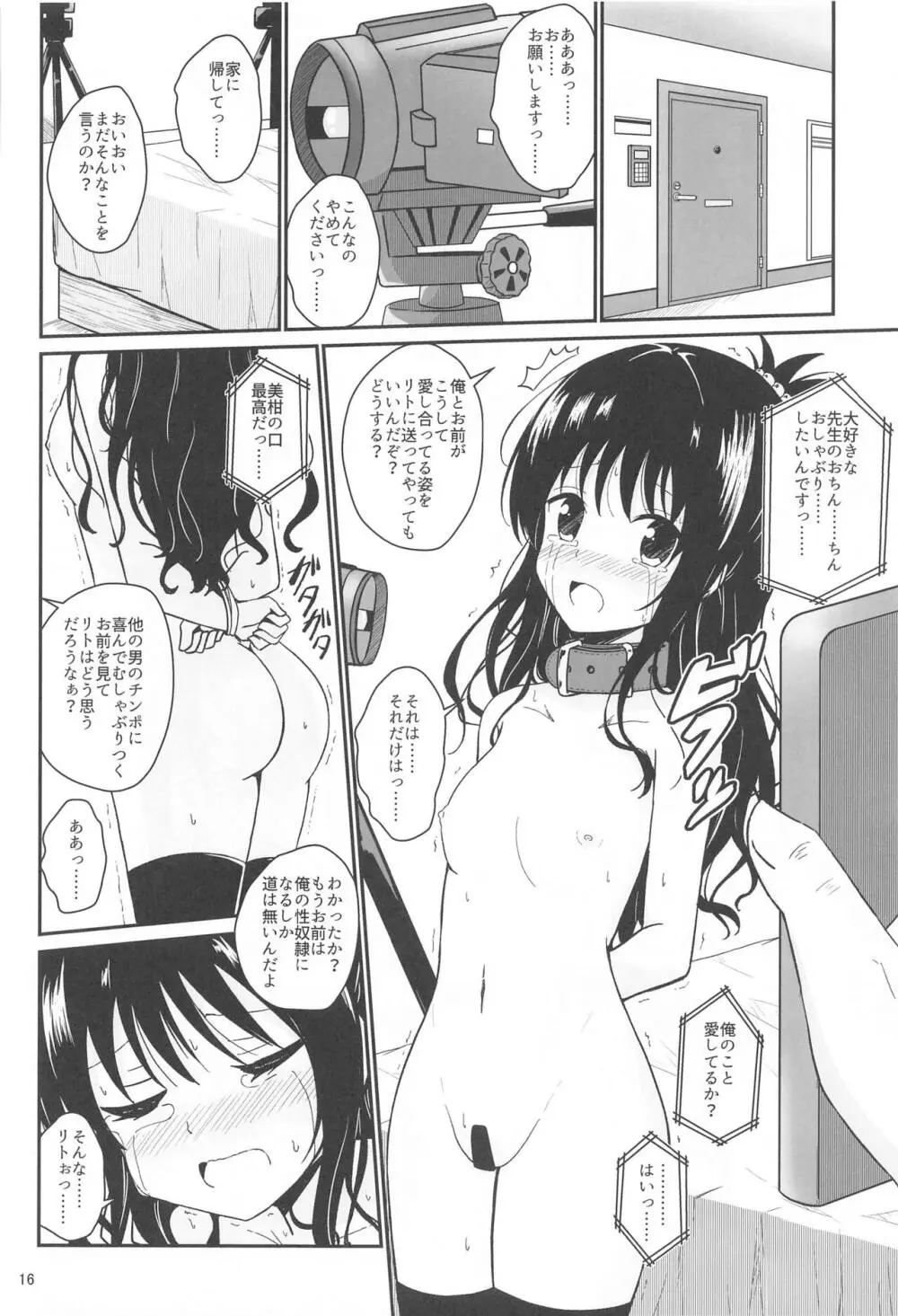 美柑のえっちなほん