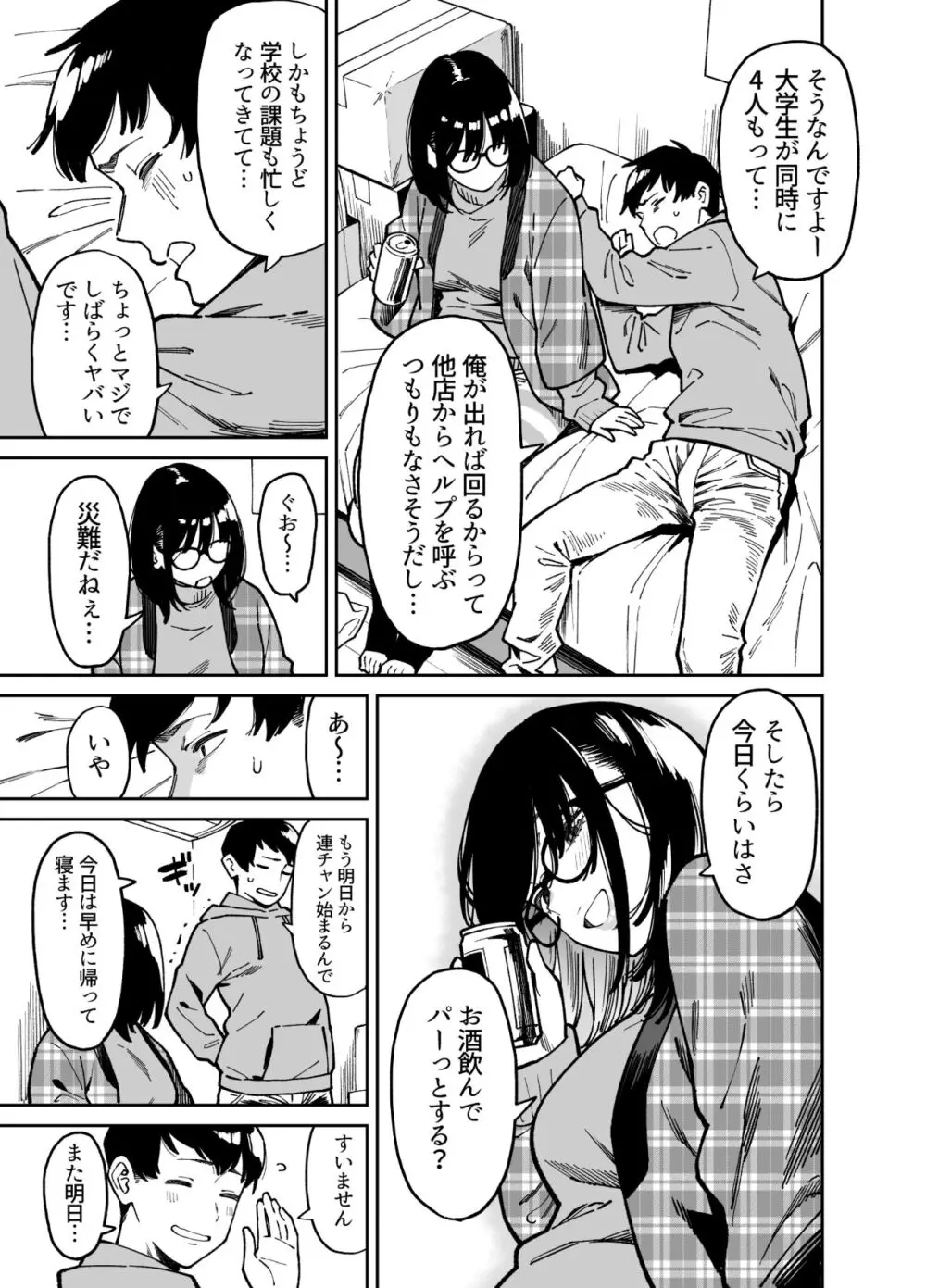 おとなりのだらしなお姉さんに慰められる話2