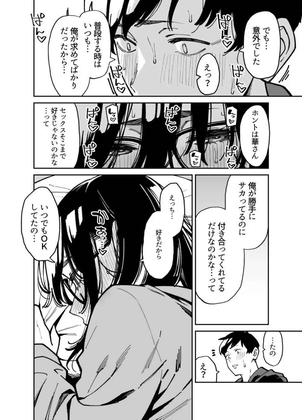 おとなりのだらしなお姉さんに慰められる話2