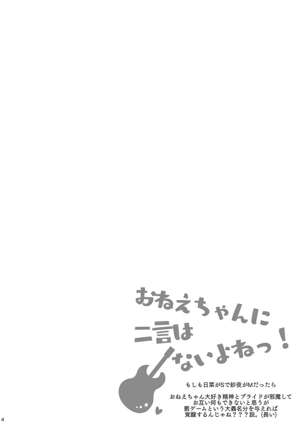 おねえちゃんに二言はないよねっ!