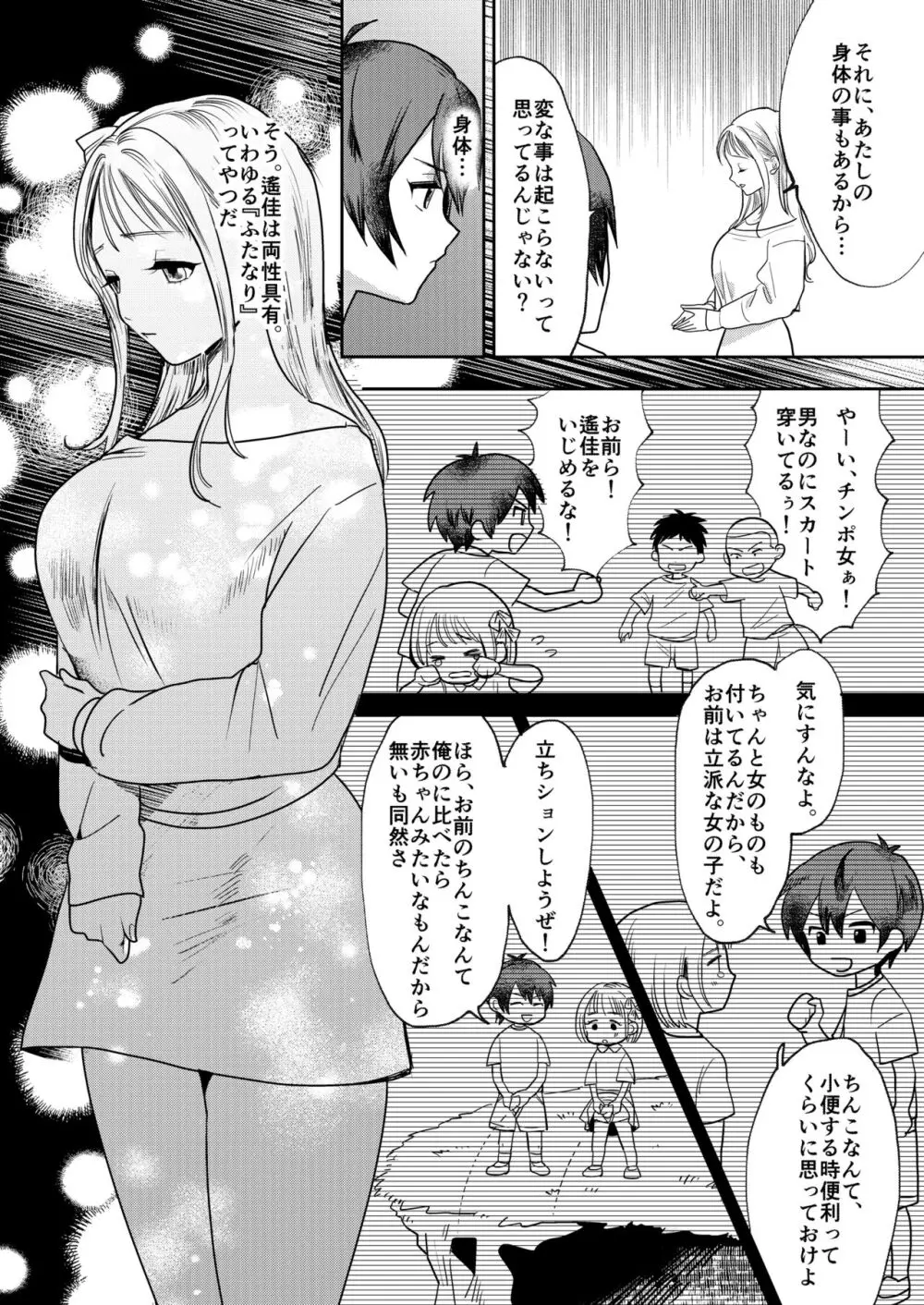 女性化お兄ちゃんを彼女にしちゃえ！