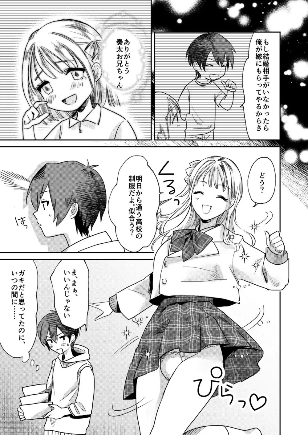 女性化お兄ちゃんを彼女にしちゃえ！