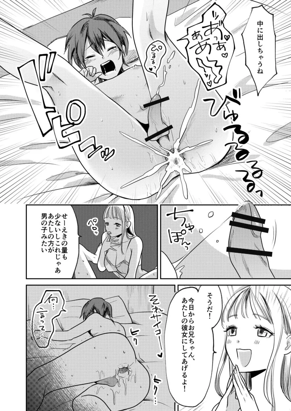 女性化お兄ちゃんを彼女にしちゃえ！