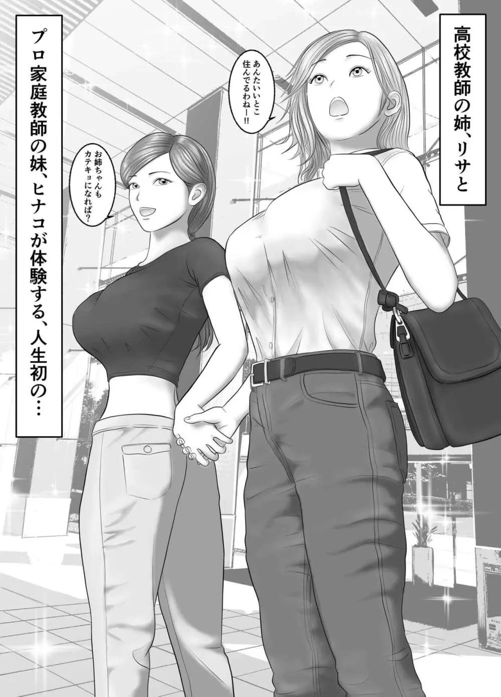 美人で巨乳な家庭教師とエロガキ兄弟丼