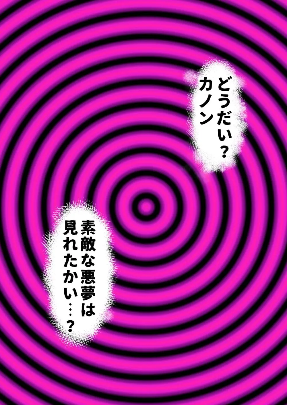 拳闘魔導士は催眠術には屈しない