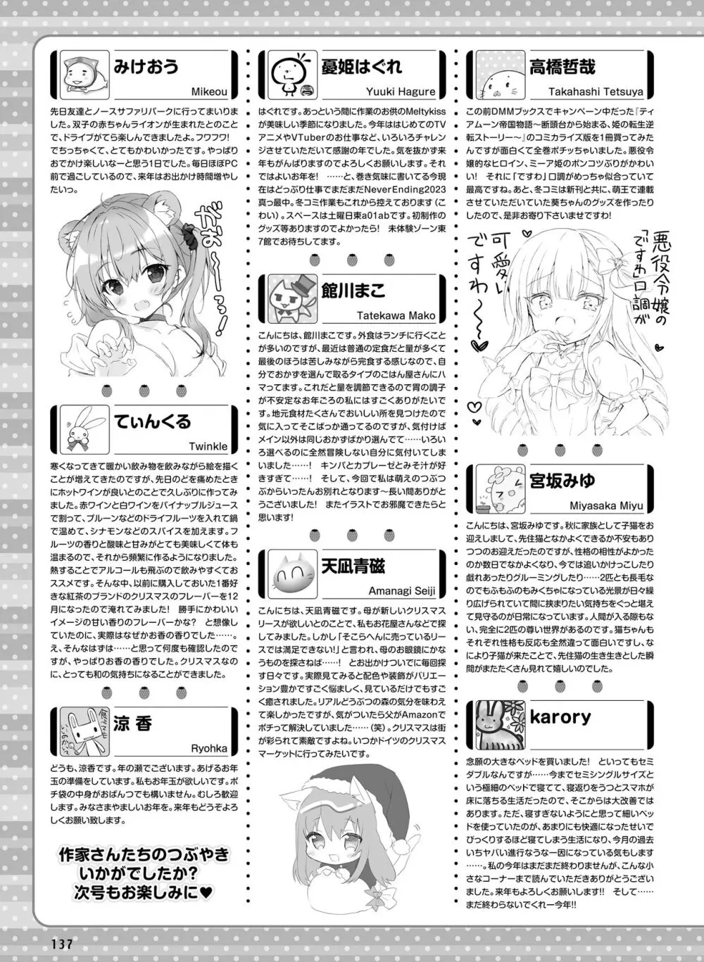 電撃萌王 2024年02月号