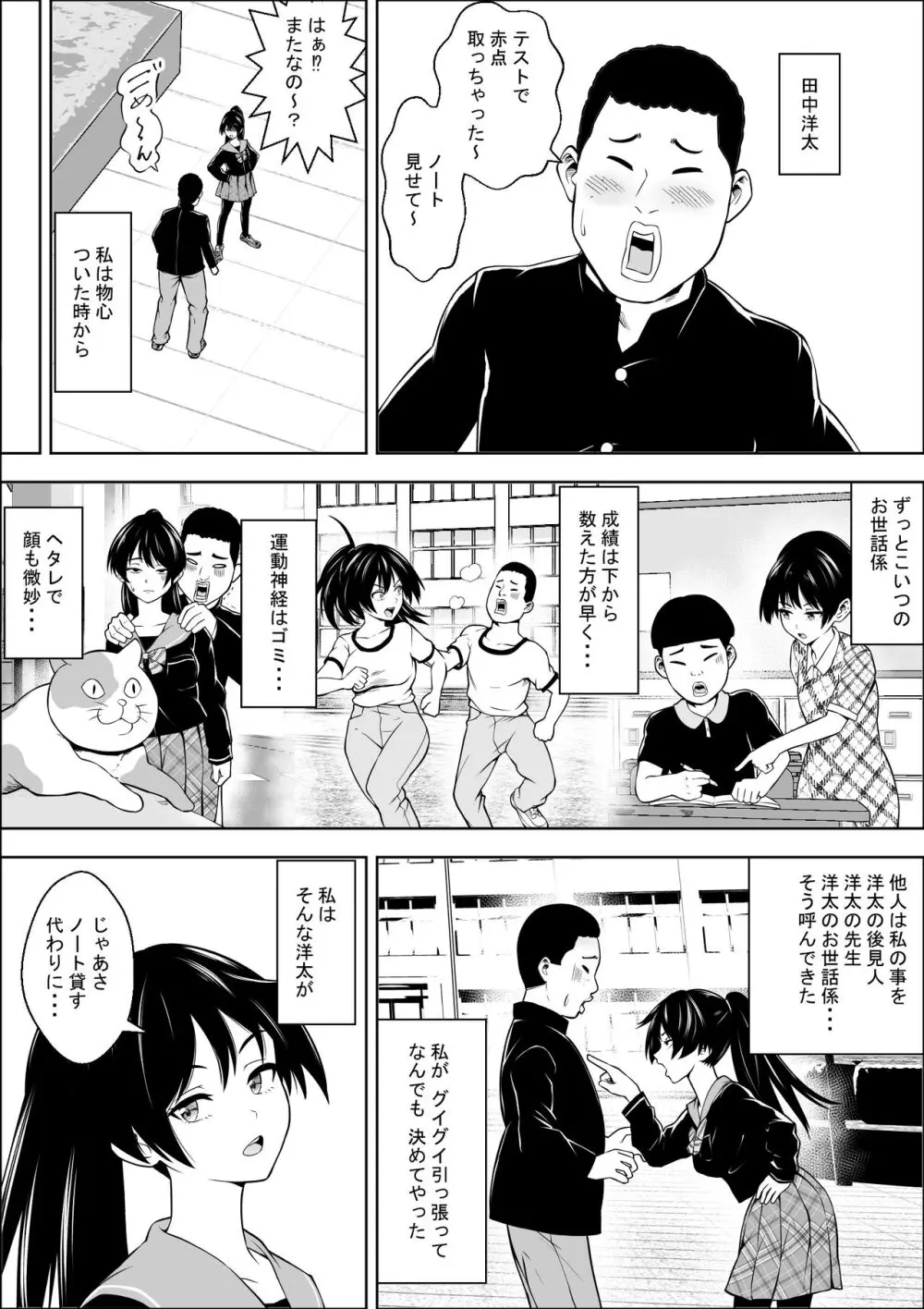 負けヒロインの幼馴染はセックスの練習台になる