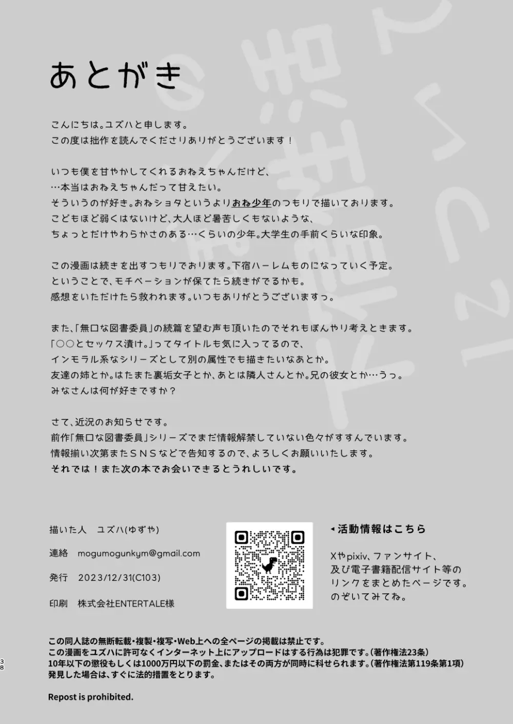 ぼくの下宿性活について + ゆずやのうすい本2023冬 ぼくの下宿性活について 年末の大掃除篇