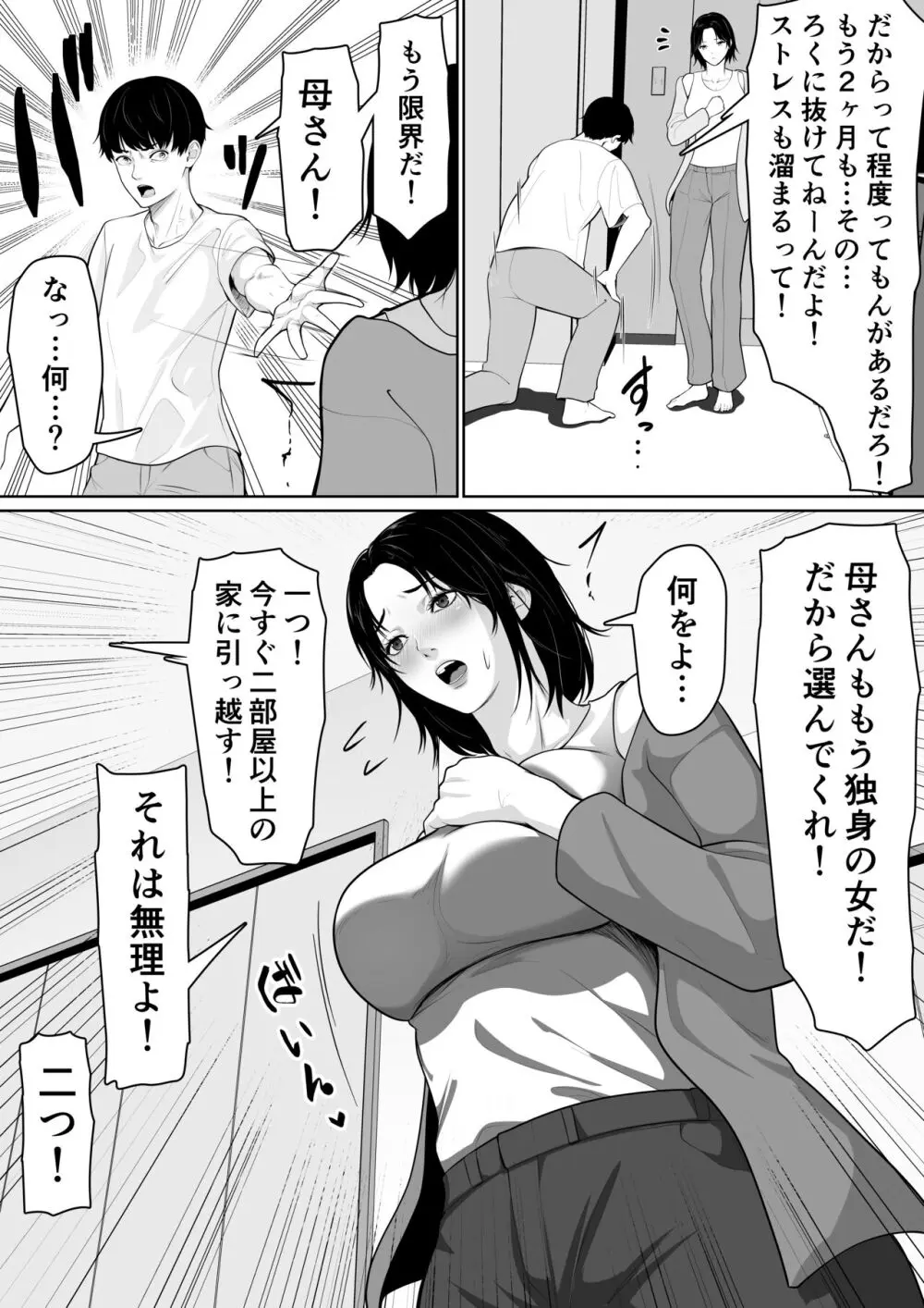 お母さんで済ますしかなくて